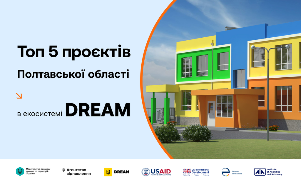 Топ 5 проєктів Полтавської області в екосистемі DREAM