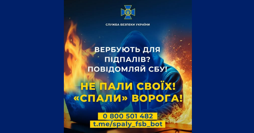 Служба безпеки України запускає офіційний чатбот «Спали ФСБешника»