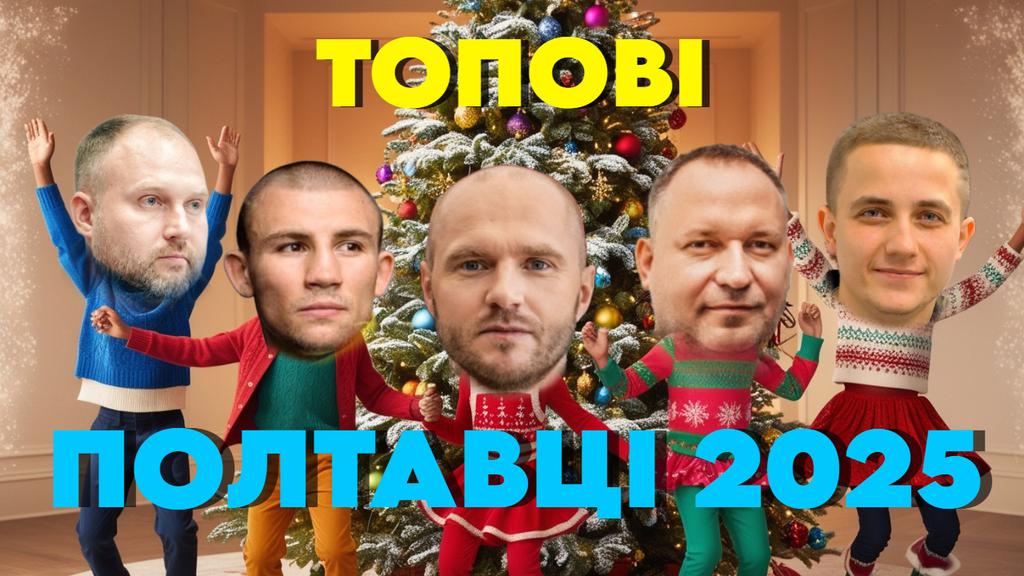 Від чемпіона до воїна: топ-5 полтавців 2024 року