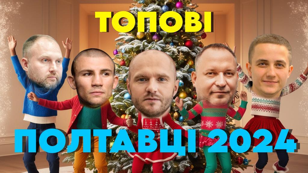 Від чемпіона до воїна: топ-5 полтавців 2024 року