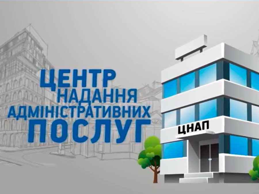 У Пирятині відкриють сучасний ЦНАП