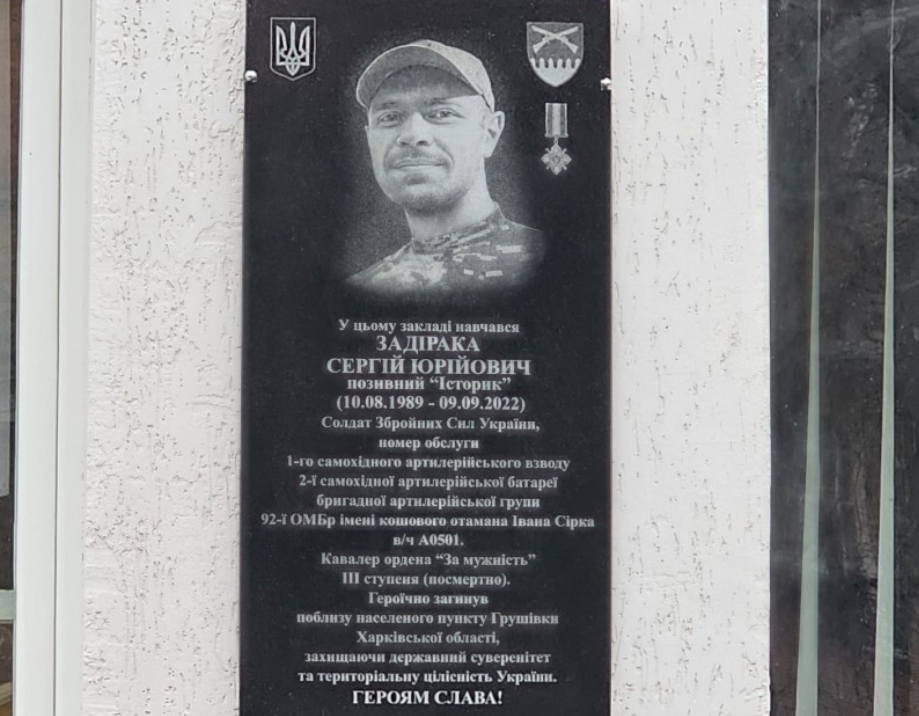  У Полтаві відкрили меморіальну дошку Сергію Задіраці
