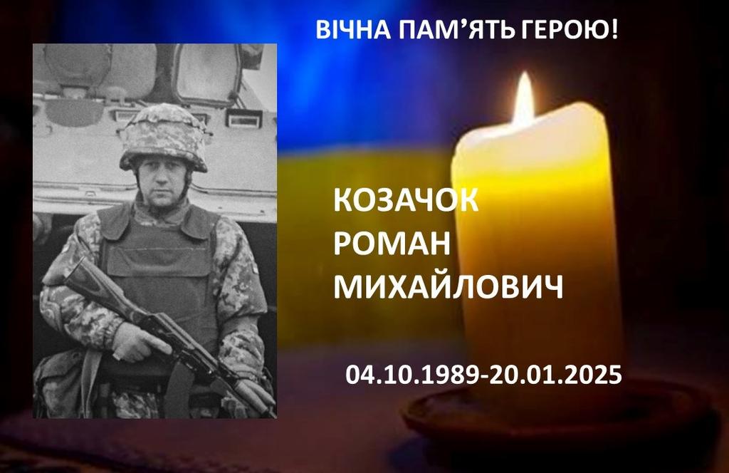 На Донеччині загинув захисник з Полтавщини Роман Козачок