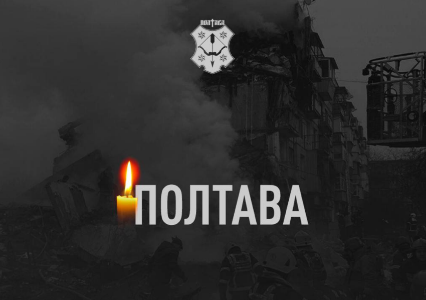 У Полтаві оголошено триденну жалобу