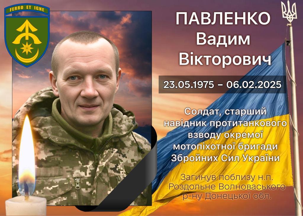 На Донеччині загинув захисник Вадим Павленко