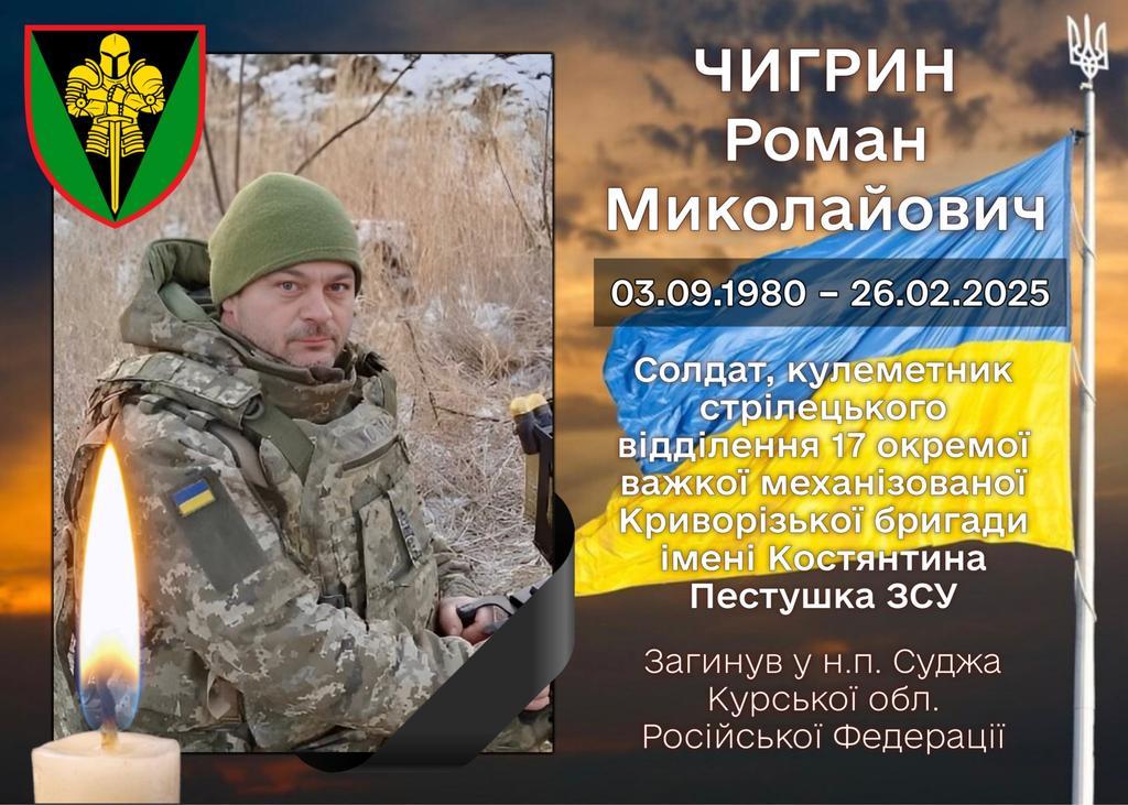 На курщині загинув воїн з Хорольської громади