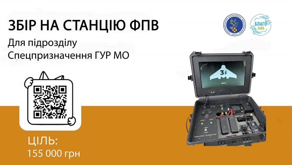 Полтавські волонтери оголосили збір для підрозділу спецпризначенців