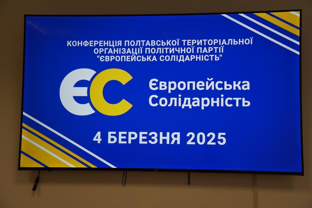 Полтавська «Європейська Солідарність» не відкликала депутатів: в чому причина