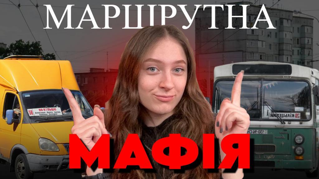 Від "кукобуса" до валідатора: як у Полтаві з роками змінювалась маршрутна мафія