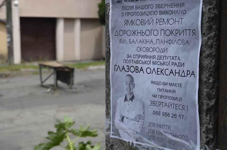 Квест для полтавців: хочеш ремонту на своїй вулиці – «упіймай» депутата