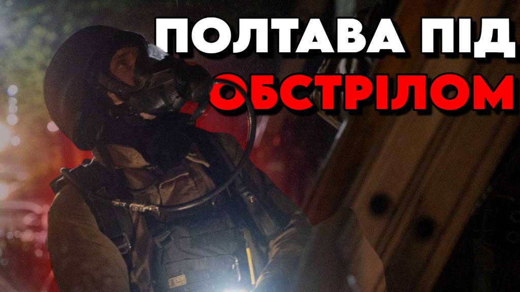 13 ворожих БпЛА атакували Полтаву: сотні пошкоджених вікон та зруйновані будинки. ВІДЕО