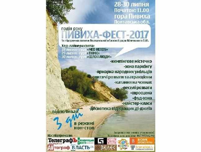На горі Пивиха відбудеться масштабний фестиваль за участі українських зірок