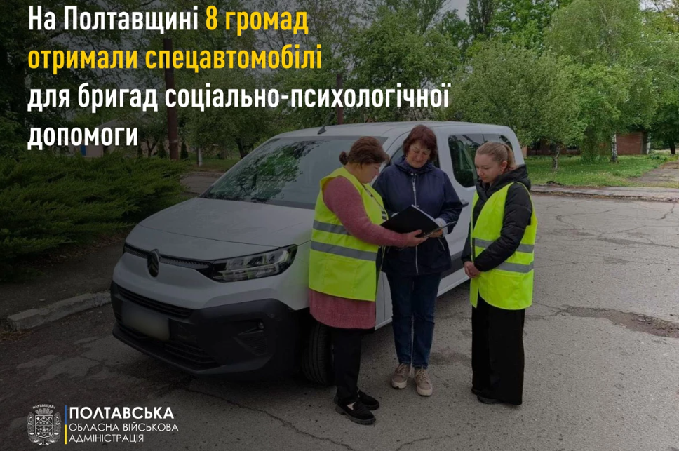 На Полтавщині 8 громад отримали авто для мобільних бригад