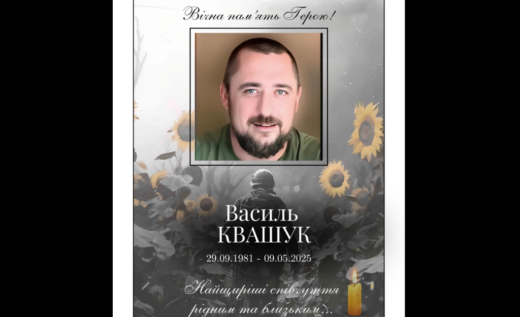 Решетилівщина проведе в останню путь воїна Василя Квашука