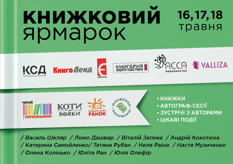 У Полтаві відбудеться книжковий ярмарок