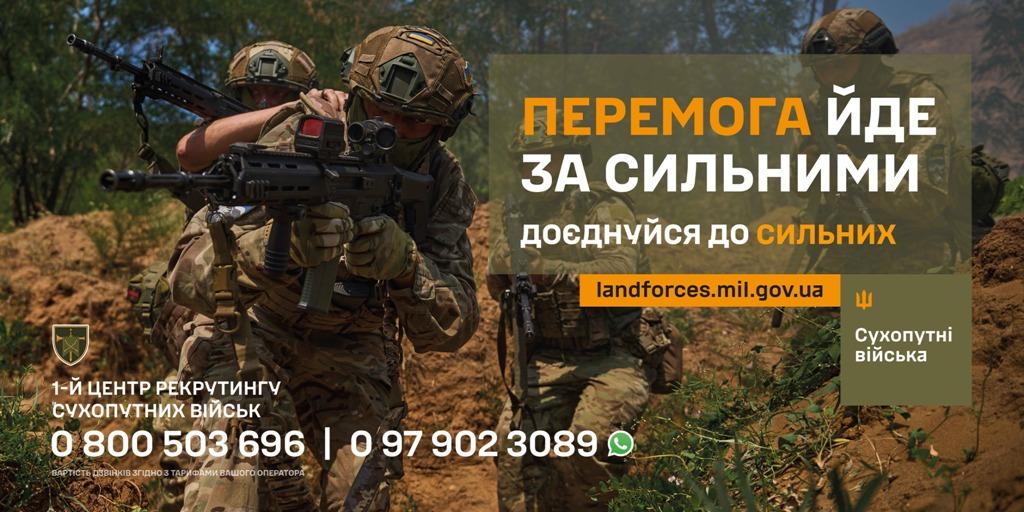1 центр рекрутингу пропонує полтавцям долучитися до Сухопутних військ