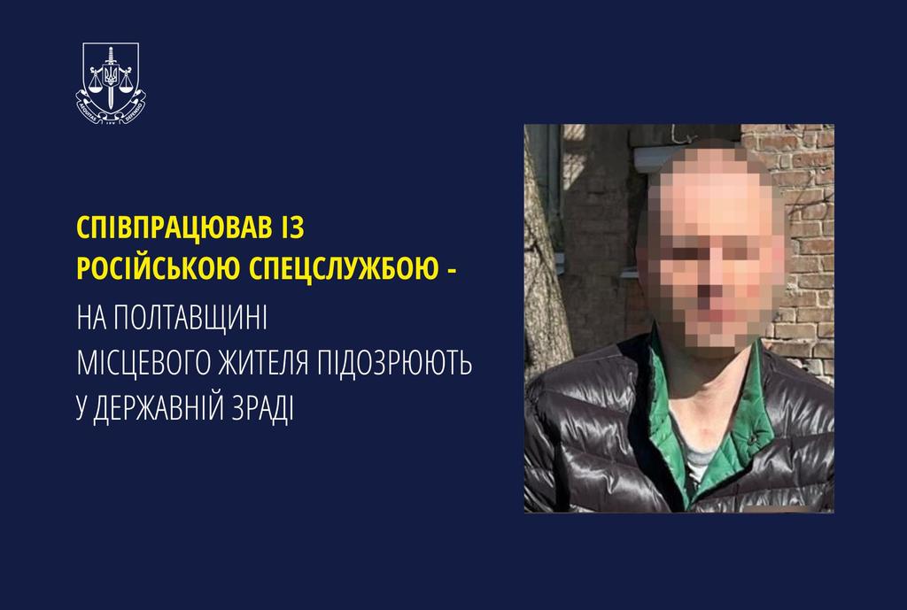 Передав дані про роботу ППО і переміщення техніки: на Полтавщині чоловіка підозрюють у держзраді