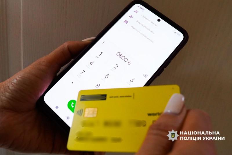 "Фінансова допомога": шахраї ошукали мешканців Полтавщини на понад 200 тис.грн
