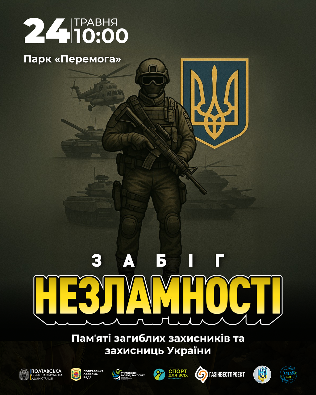 24 травня у Полтаві буде перекритий рух транспорту через «Забіг Незламності»