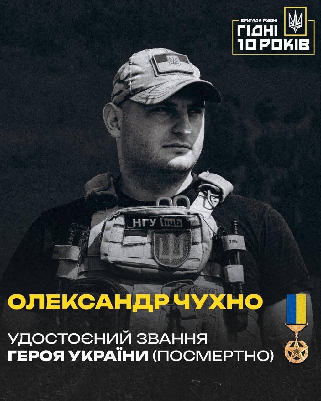 Воїну Бригади «Рубіж» з Гребінківської громади присвоєно звання «Героя України»