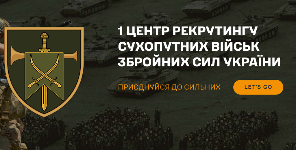 Рекрутинг – можливість добровільно мобілізуватися