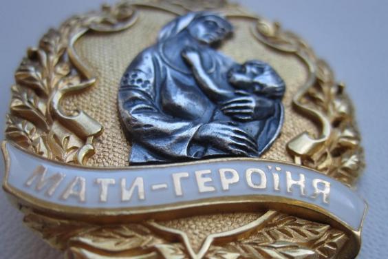 28 жінок Полтавщини отримали звання «Мати-героїня»