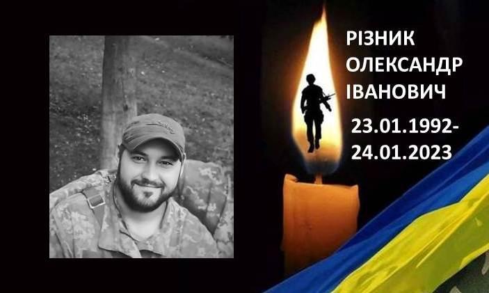 Експертиза ДНК підтвердила загибель 31-річного Олександра Різника з Лохвицької громади