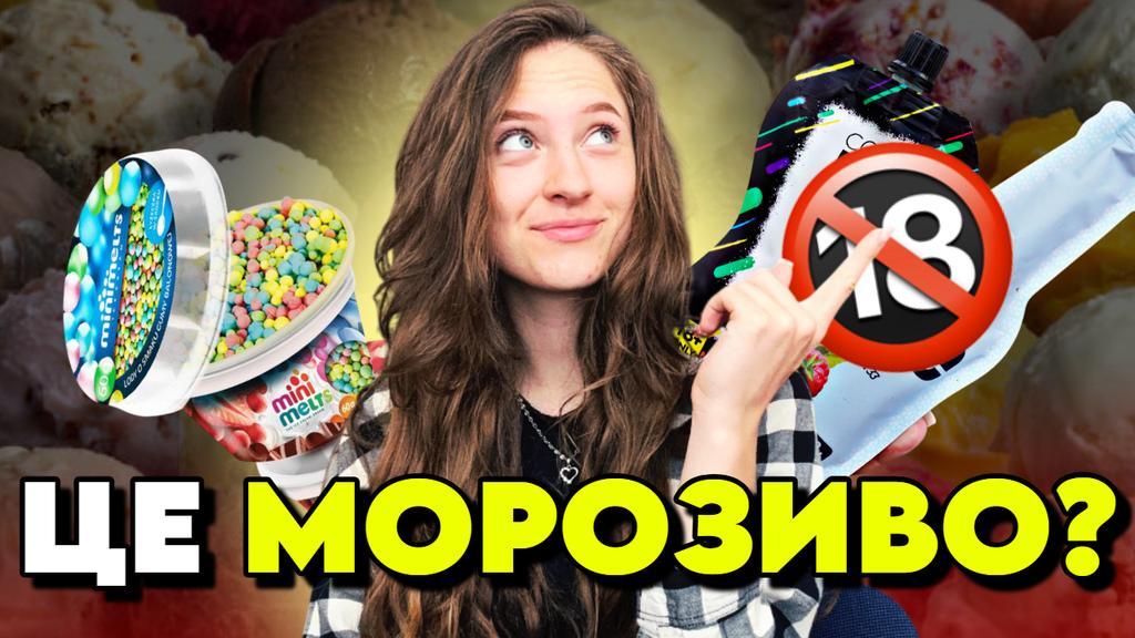 Не тане і не холодне: дегустуємо незвичне морозиво у Полтаві