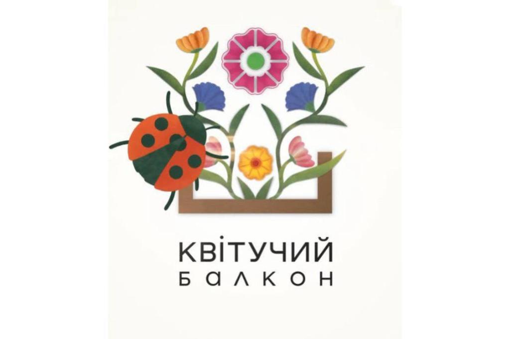 За квітучий балкон у Полтаві дають 25 тисяч гривень