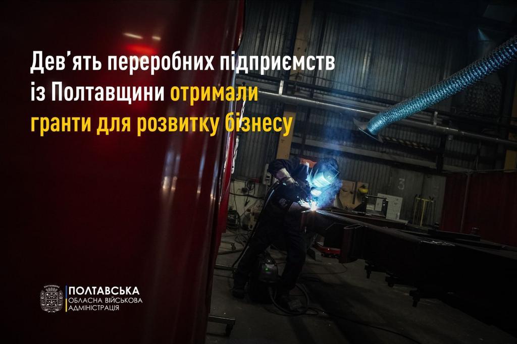 На які бізнеси отримали гранти підприємства Полтавщини цього року?
