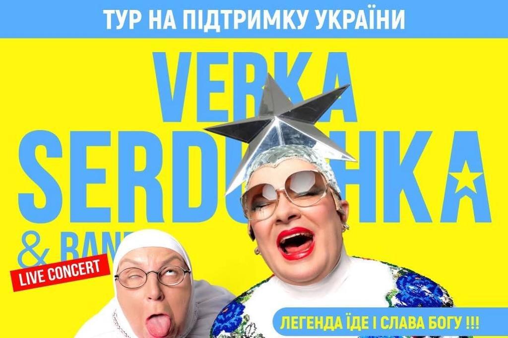 На Вєрку Сердючку написали заяву в поліцію