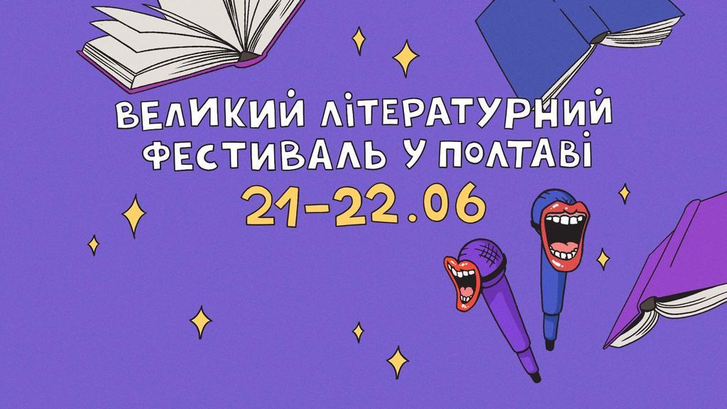 Книжковий фестиваль просто неба у Полтаві: що чекає на відвідувачів?