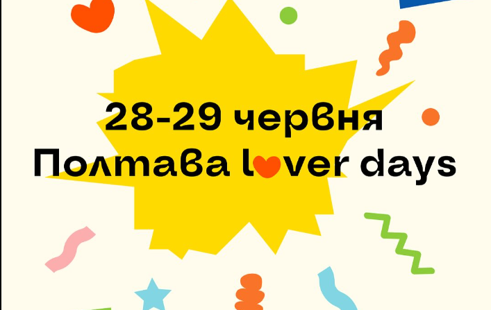 Полтава Lover Days: Містохаб влаштовує святкові вихідні до дня міста