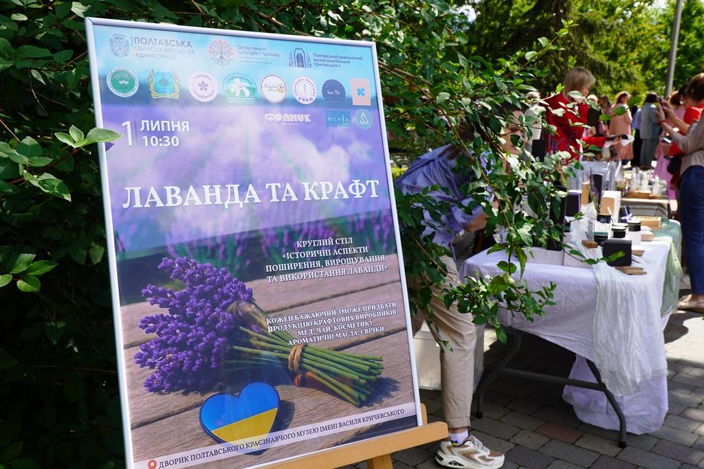 Стартує сезон лаванди: у Полтаві зустрілися науковці і крафтові виробники