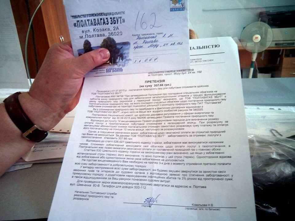 Платіжки про борги за газ: що робити полтавцям, якщо нарахували неіснуючі кубометри