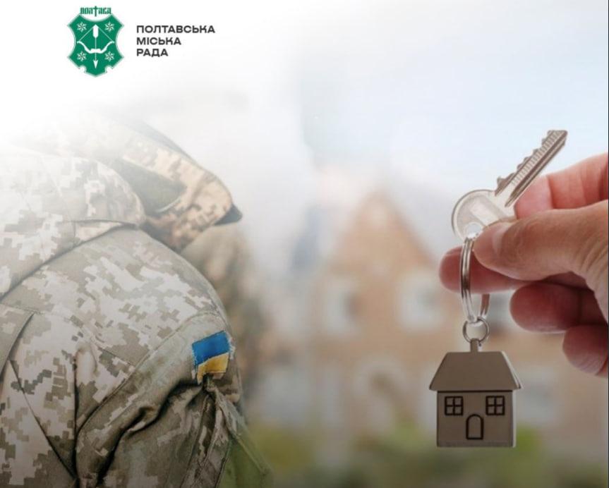 У Полтаві 11 ветеранів отримають компенсацію на купівлю житла
