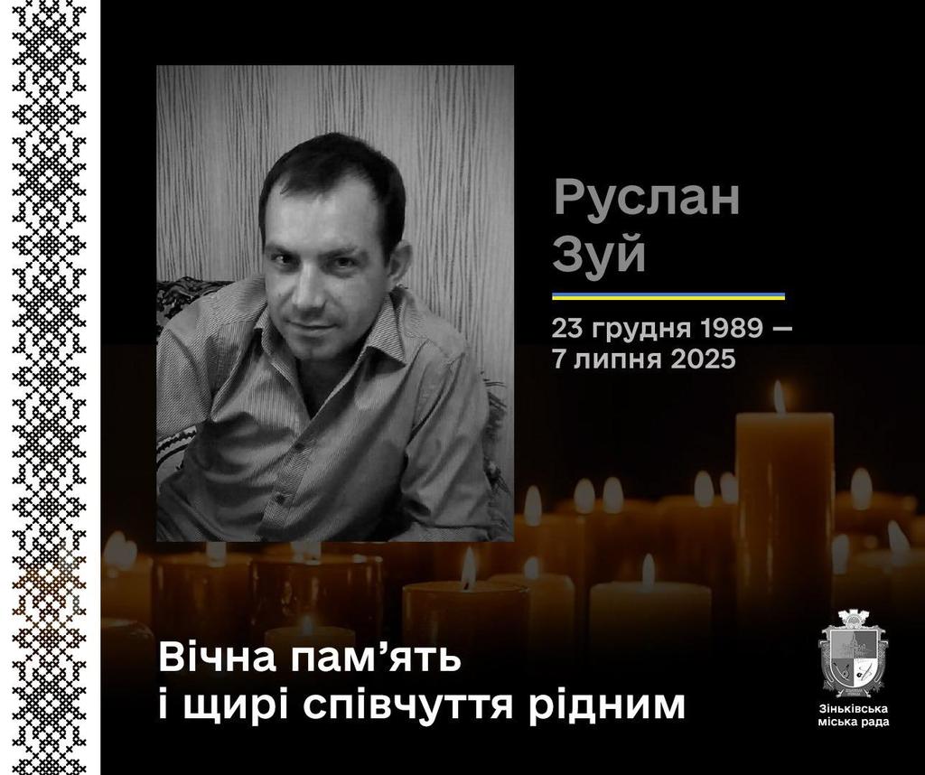 Зіньківщина провела в останню путь воїна Руслана Зуя