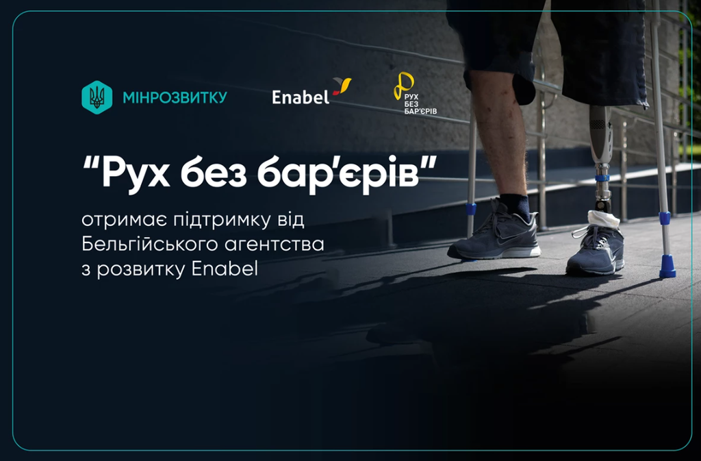 «Рух без бар'єрів» отримає підтримку від Бельгійського агентства з розвитку Enabel