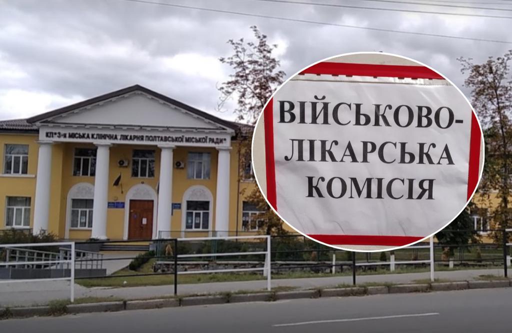 У Полтаві створили додаткову військово-лікарську комісію на базі 3-ї міської лікарні
