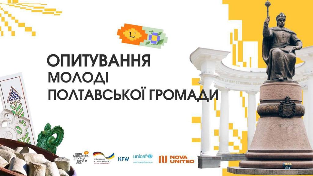 Яким має бути місто для молоді? Полтавців запрошують долучитись до опитування