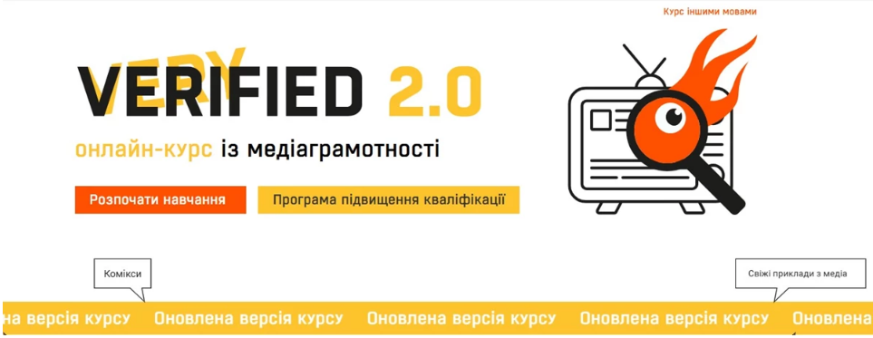 Онлайн-курс із цифрової безпеки: «Very Verified 2.0»