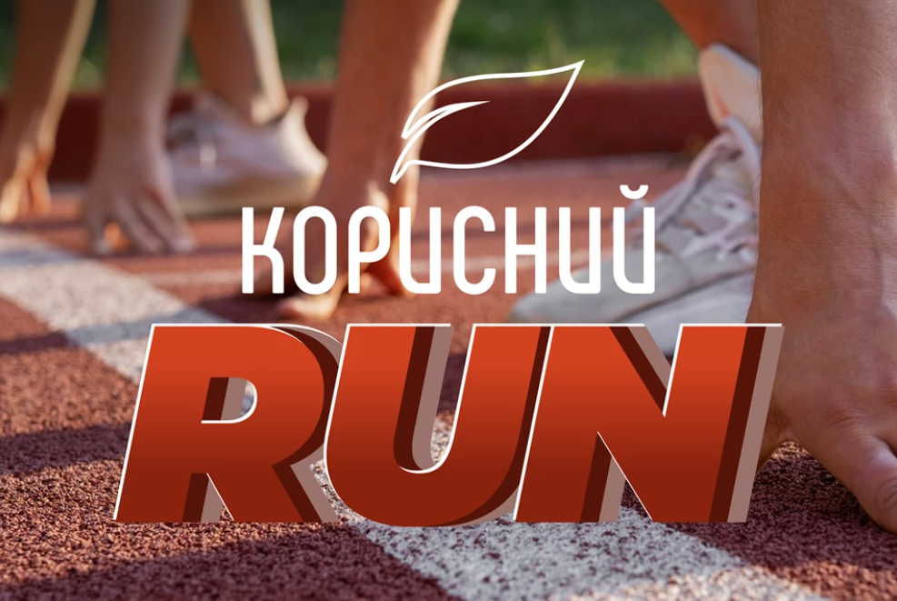 У полтавському парку «Перемога» відбудеться забіг «Корисний Run»