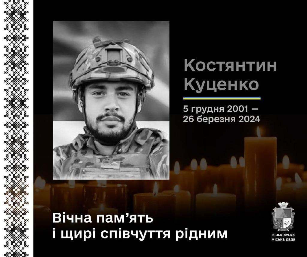 Зіньківська громада в жалобі: через рік після загибелі в останню путь провели Героя, Костянтина «Ворона» Куценка
