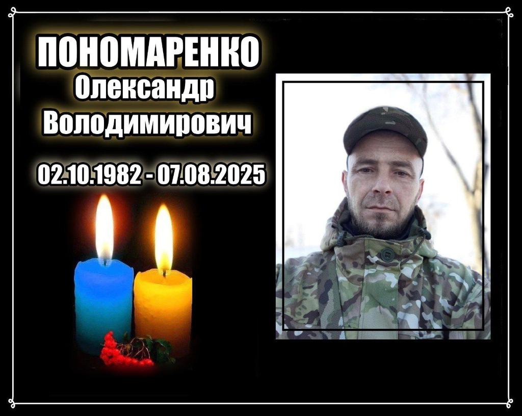 У київському госпіталі помер воїн із Котелевської громади – Олександр Пономаренко