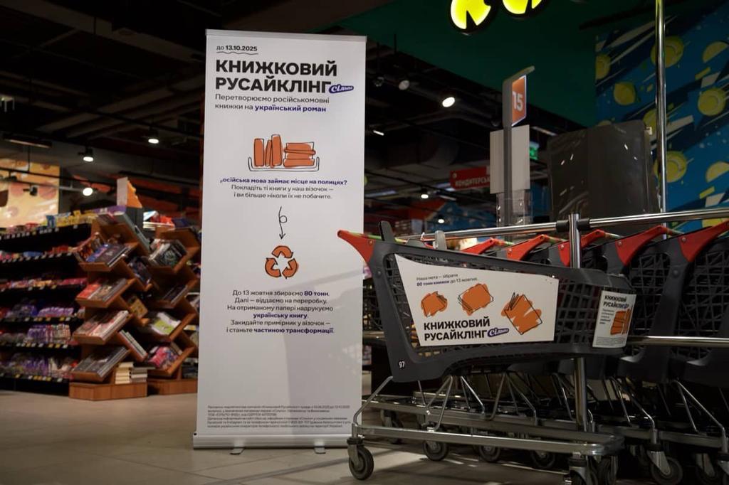 В Полтаві стартував “Книжковий Русайклінг”: в “Сільпо” на Івана Мазепи приймають російськомовні книги