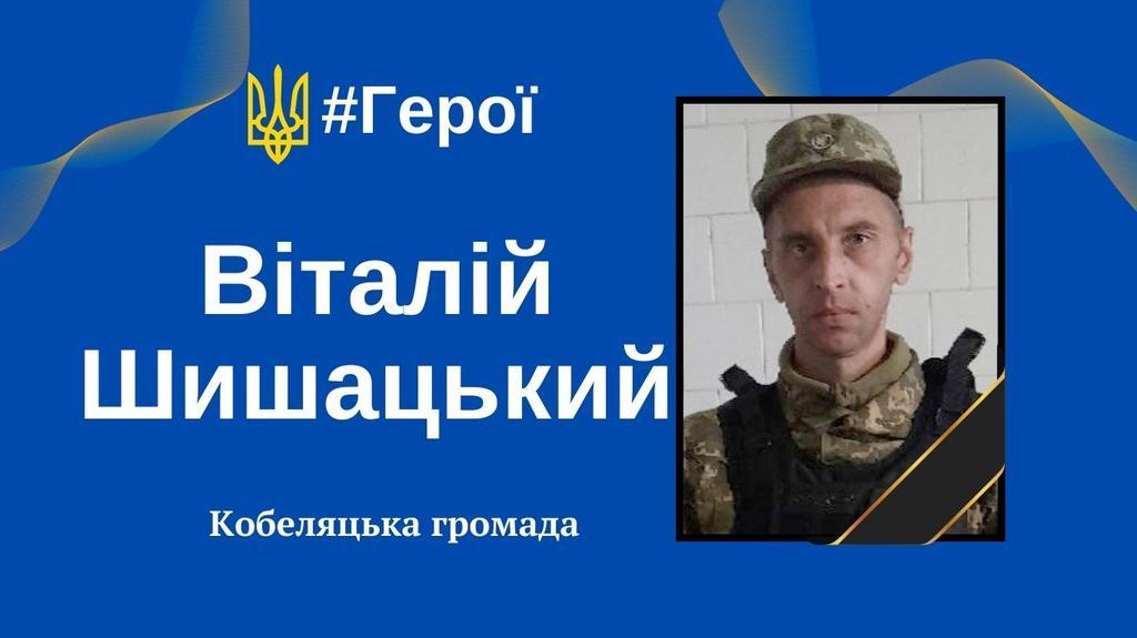 У Кобеляцькій громаді провели в останню путь полеглого воїна