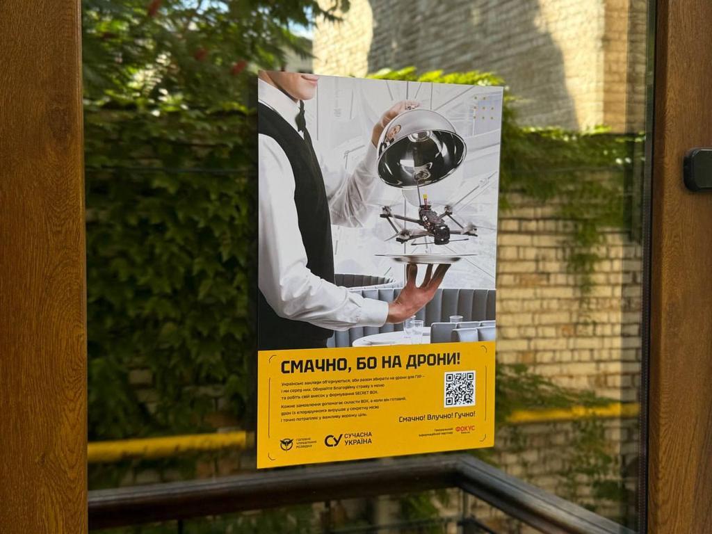 “Смачно, бо на дрони!”: як закладу харчування долучитися до благодійної кампанії по збору коштів на дрони для ГУР?