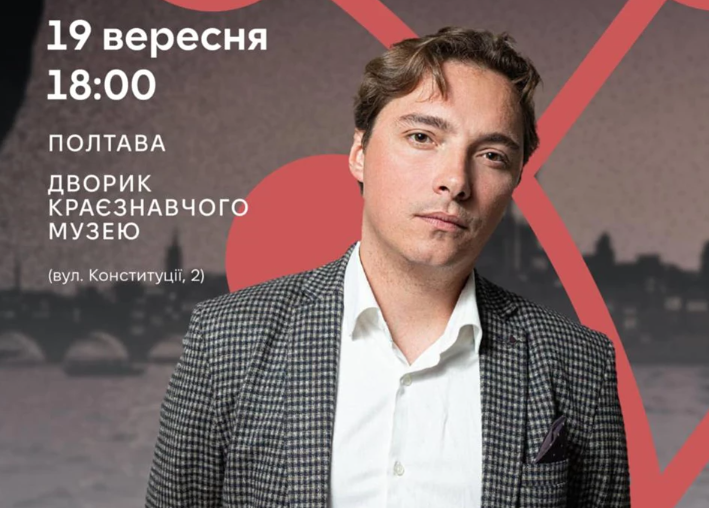 У Полтаві представлять шпигунський роман Андрія Любки «Вечір у Стамбулі»