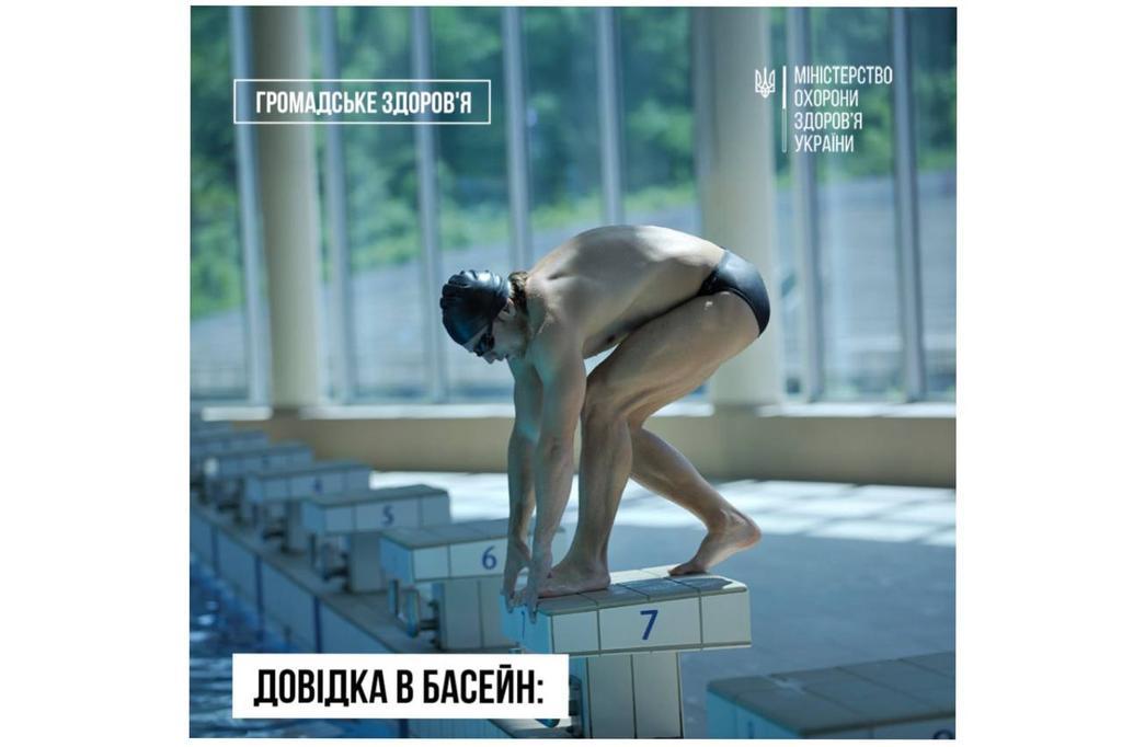 Чи потрібно в басейн брати медичну довідку - коментар МОЗ