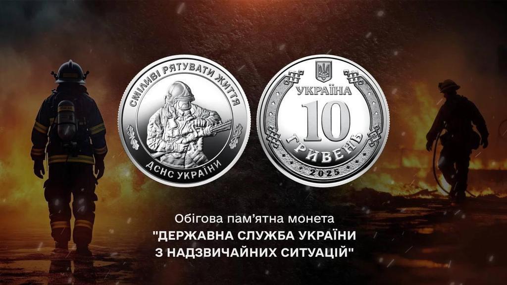 Нацбанк ввів у обіг нову монету до Дня рятівника